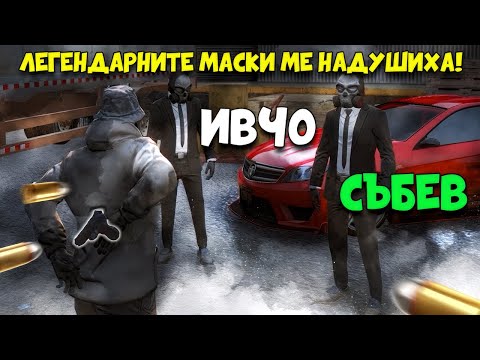 Видео: Срещнах легендите на българския RP... и не беше това, което очаквах!