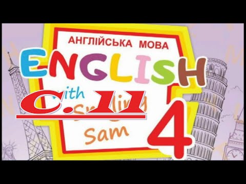 Видео: 💥NEW 2021!! Карпюк 4 НУШ Starter Урок 5 cторінкa 11✔Відеоурок
