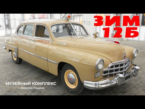 Видео: САМЫЙ РЕДКИЙ ЗИМ / ZIM-12Б санитарный/ Иван Зенкевич