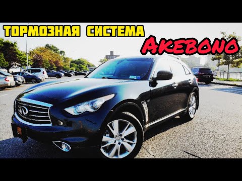 Видео: УСТАНОВКА ТОРМОЗОВ АКЕБОНО НА ИНФИНИТИ QX70  НОВЫЙ РУЛЬ
