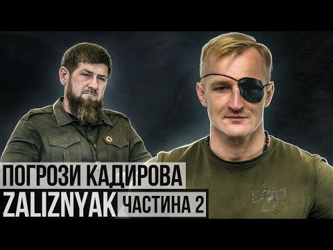 Видео: Іван Залізняк / робота фізруком / лещі для росіян / погрози кадирова / недоліки Янкі