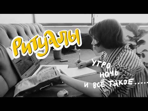 Видео: утро и вечер / учеба и отдых
