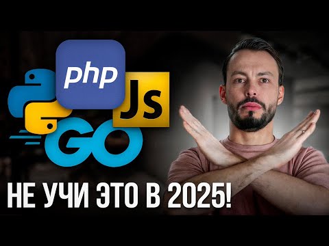 Видео: ХУДШИЕ языки программирования для ТРУДОУСТРОЙСТВА в 2025 году: