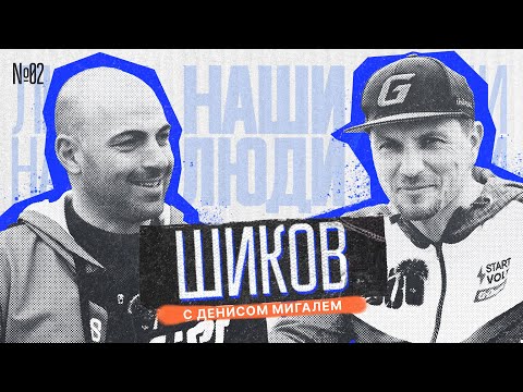 Видео: В 12 ЛЕТ узнал ВКУС ГОЛУБЯ | Никита Шиков
