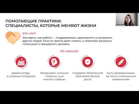Видео: Как выбрать помогающую профессию легко и быстро