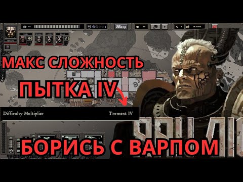 Видео: Техножрецы и культисты. FTL по-вархаммеровски Void war