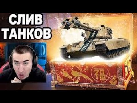 Видео: П..ДEЦ! Слив Танков с Новогодних Коробок 2025! Новые коробки 2025: какие танки будут доступны?