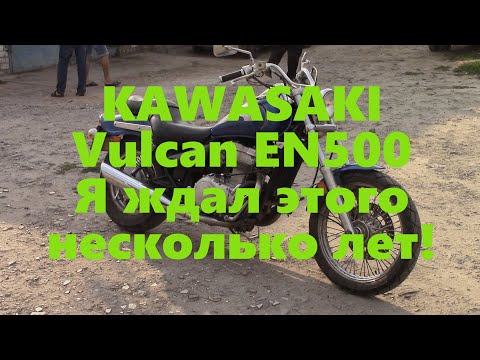 Видео: Kawasaki EN500 Vulcan ремонт 2 серия