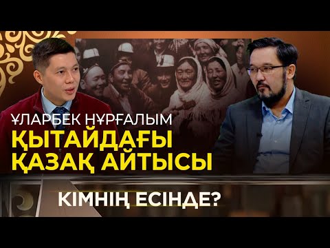 Видео: "Оян, қазақтың” көрермен түсінбеген жерлері бар | Ұларбек Нұрғалым