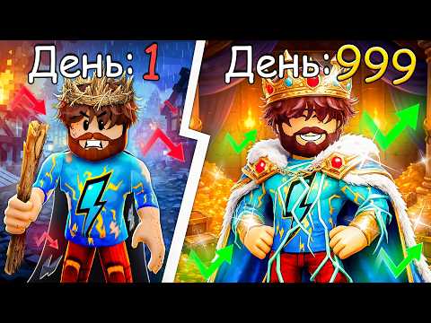 Видео: 😰Мы Прокачали Своё КОРОЛЕВСТВО в Роблокс! + Кабан