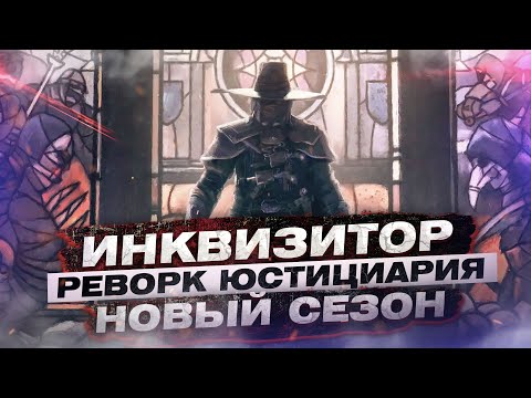 Видео: For Honor - Инквизитор Иньчен / Новый сезон / Реворк юстицирия и йормунганда / Переработка нусы