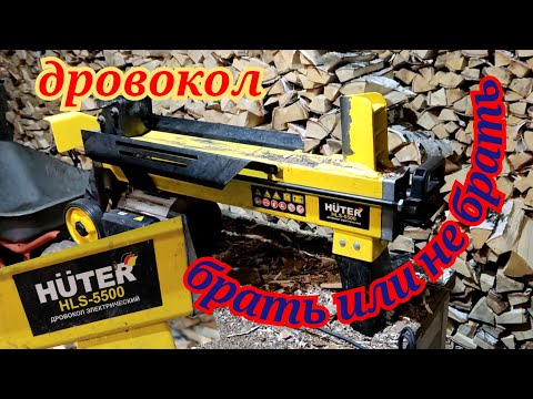 Видео: ДРОВОКОЛ HUTER HLS 5500 .ОБЗОР ТЕСТ.WOOD SPLITTER.