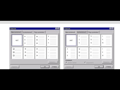 Видео: Создание маркированных и нумерованных списков в LibreOffice Writer.