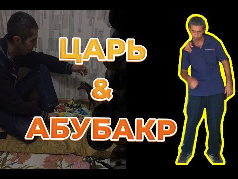 Видео: Царь Рулит