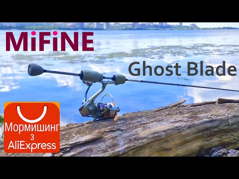 Видео: Мормишинг з Ali Express Mifine Ghost Blade 0,2 - 0,6