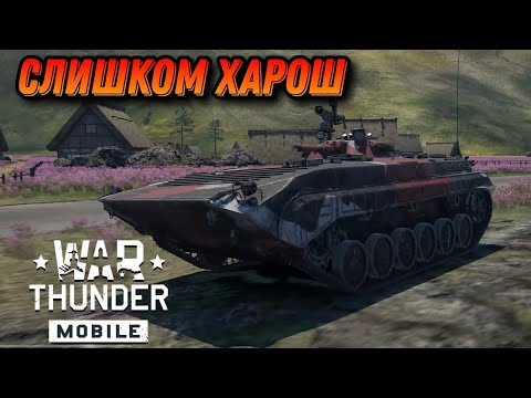 Видео: ВСЁ ЕЩЁ ИМБА БМП-1 War Thunder Mobile ОБЗОР