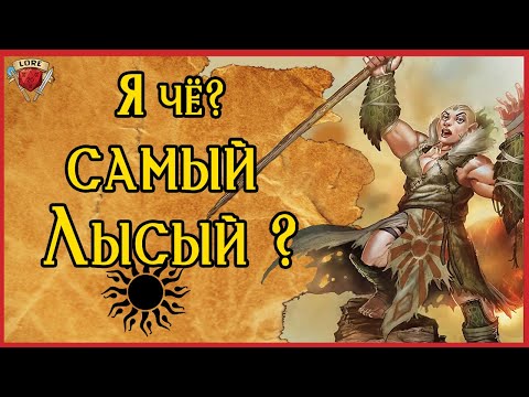Видео: Самая лысая раса в днд - Дварфы  | Сеттинг Dark Sun