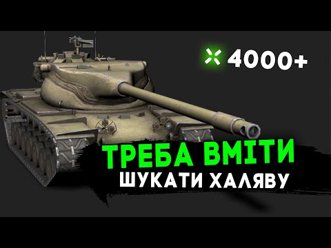 Видео: Грай як статист - ПРАВИЛО "ПОШУК ХАЛЯВИ"  ● T57 Heavy на карті "Оверлорд"