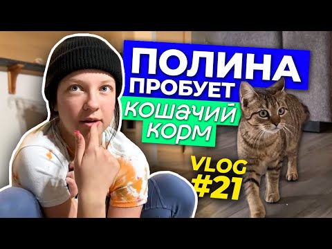 Видео: Мукбанг с @PolinaSladkova и разговоры с @MargoSladkov | #21