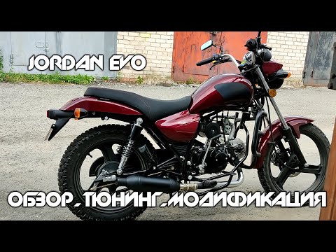 Видео: JORDAN EVO - ОБЗОР, ТЮНИНГ, МОДИФИКАЦИЯ.