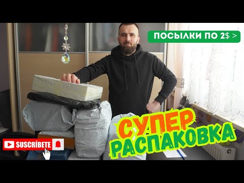 Видео: СУПЕР ВЫГОДНАЯ РАСПАКОВКА ПОТЕРЯННЫХ ПОСЫЛОК! СМОТРЕТЬ...