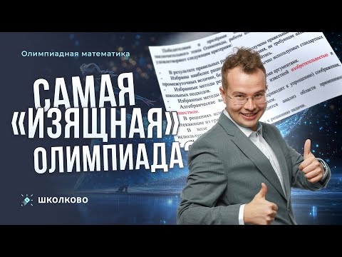 Видео: Разбор олимпиады Надежда Энергетики