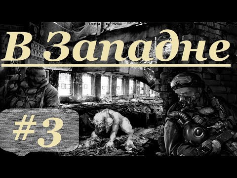 Видео: Прохождение. S.T.A.L.K..E.R В Западне.#3. Лаборатории х8 и х7.