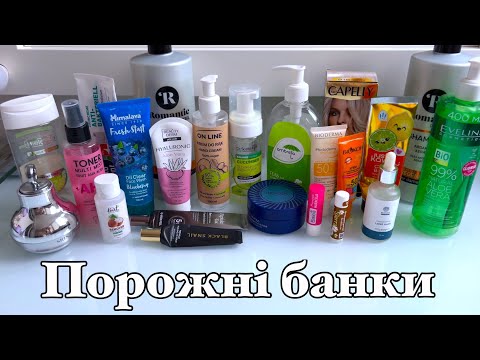 Видео: ПОРОЖНІ БАНОЧКИ 🧴 ЗИМА 2024 ❄️ Частина 1
