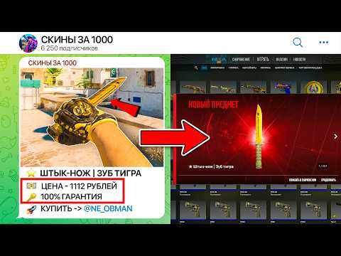 Видео: Я КУПИЛ НОЖ ЗА 1112 РУБЛЕЙ В КС2! КАЖДЫЙ ТОЖЕ СМОЖЕТ! РАЗОБЛАЧАНИЕ КАК КУПИТЬ НОЖИ ПОСЛЕ ОБНОВЛЕНИЯ!