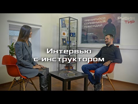 Видео: Дмитрий Свириденко про стрельбу, тренировки, интерактивные тиры, профессию инструктора