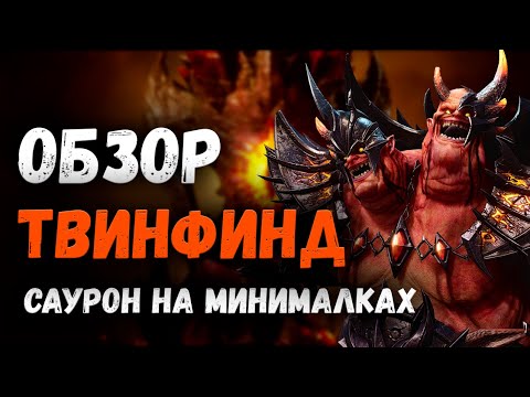 Видео: Обзор - Твинфинд! | Watcher of Realms
