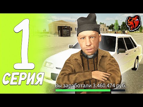 Видео: ПУТЬ БОМЖА БЛЕК РАША #1 - ЛУЧШИЙ СТАРТ c НУЛЯ для НОВИЧКА в 2025 году - BLACK RUSSIA