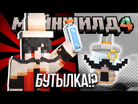 Видео: ХАЙДРО Де Скуало прошёл ПОЛНОЕ ПОСВЯЩЕНИЕ В ГНДР! | Постройка стеклянной бутылки на Майншилд 4