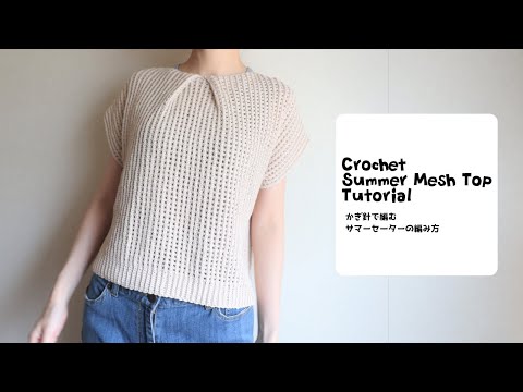 Видео: Самоучитель вязания крючком летнего сетчатого топа