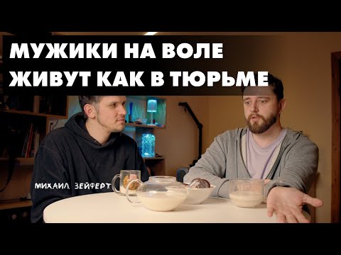 Видео: Тюремные понятия определяют нашу жизнь | Михаил Зейферт, Виктор Копаница