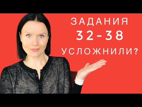 Видео: Как на самом деле изменились задания 32-38? Как готовиться и чего ожидать на ЕГЭ по Английскому 2021