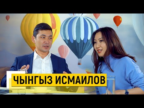 Видео: Чыңгыз Исмаилов: “15 жаштан баштап өзүмдү изилдей баштадым”