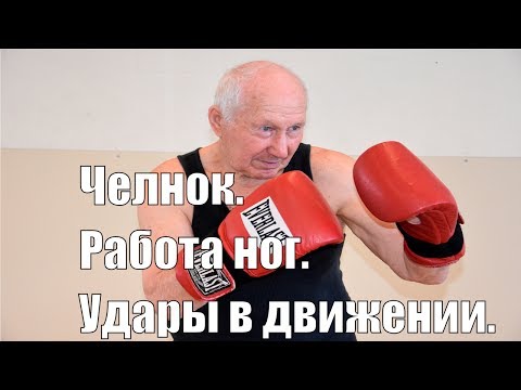 Видео: Передвижения в Боксе .Челнок .Работа ног в Боксе на Биомеханике