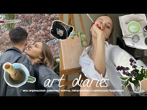Видео: будни художницы в Будапеште | как я ищу вдохновение в деталях