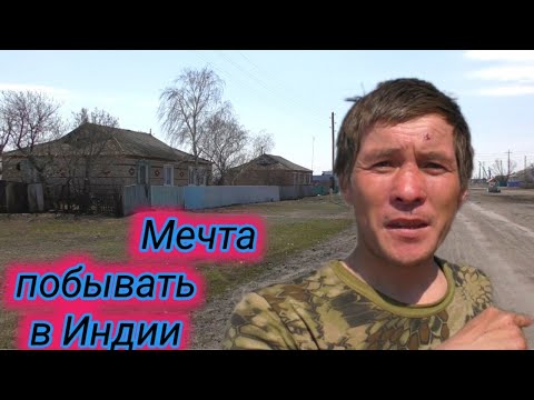 Видео: Хотели соблазнить моего попутчика.Уютное Село Борис Романовка.