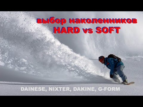 Видео: Как выбрать защиту колен Online и вживую. Knee guard