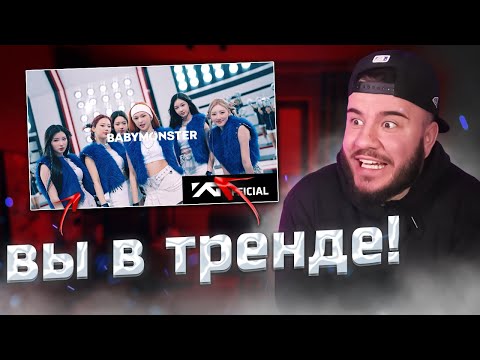 Видео: BABYMONSTER - 'BATTER UP' M/V (РЕАКЦИЯ) | REACTION FROM RUSSIA