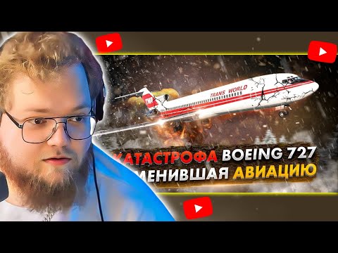 Видео: T2X2 СМОТРИТ - Авиакатастрофа Boeing 727 под Вашингтоном. Смертельное недопонимание