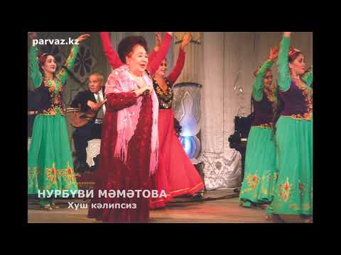 Видео: НУРБҮВИ   МӘМӘТОВА «Хуш кәлипсиз».