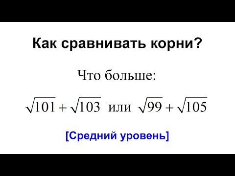 Видео: Сравнение сложных корней: графический и аналитический метод