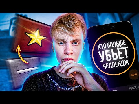 Видео: КТО СЫГРАЕТ ЛУЧШЕ В POINT BLANK ЗАБИРАЕТ 1000$ ЧЕЛЛЕНДЖ