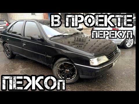 Видео: КУПИЛ PEUGEOT ЗА 26 000 грн И ХОРОШО ЗАРАБОТАЛ