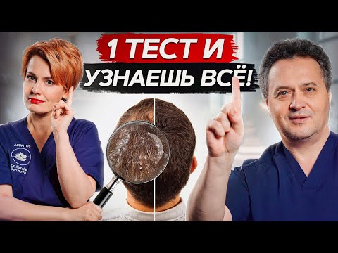 Видео: Как определить ВЫПАДЕНИЕ волос в ДОМАШНИХ условиях? / Как правильно проводить тесты на потерю волос?