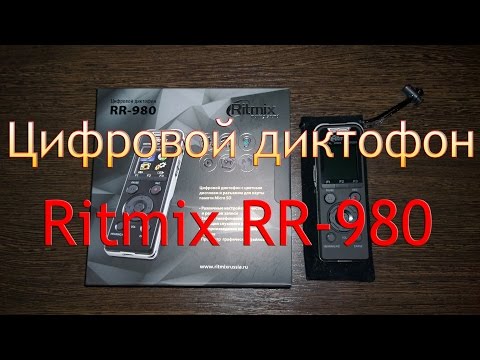 Видео: Цифровой диктофон Ritmix RR-980