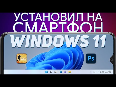 Видео: WINDOWS 11 на СМАРТФОНЕ - Играю и Монтирую!